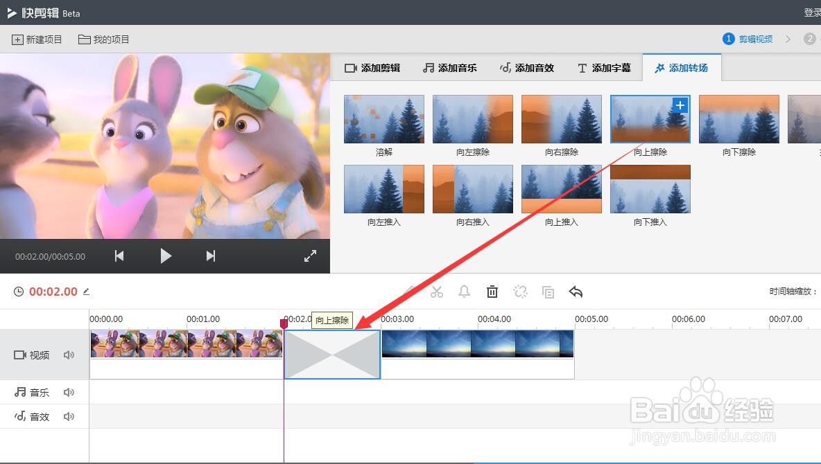 快剪辑的向上擦除效果怎么制作