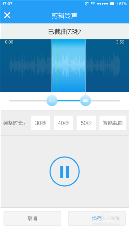 手机酷狗音乐播放器如何截取手机铃声？