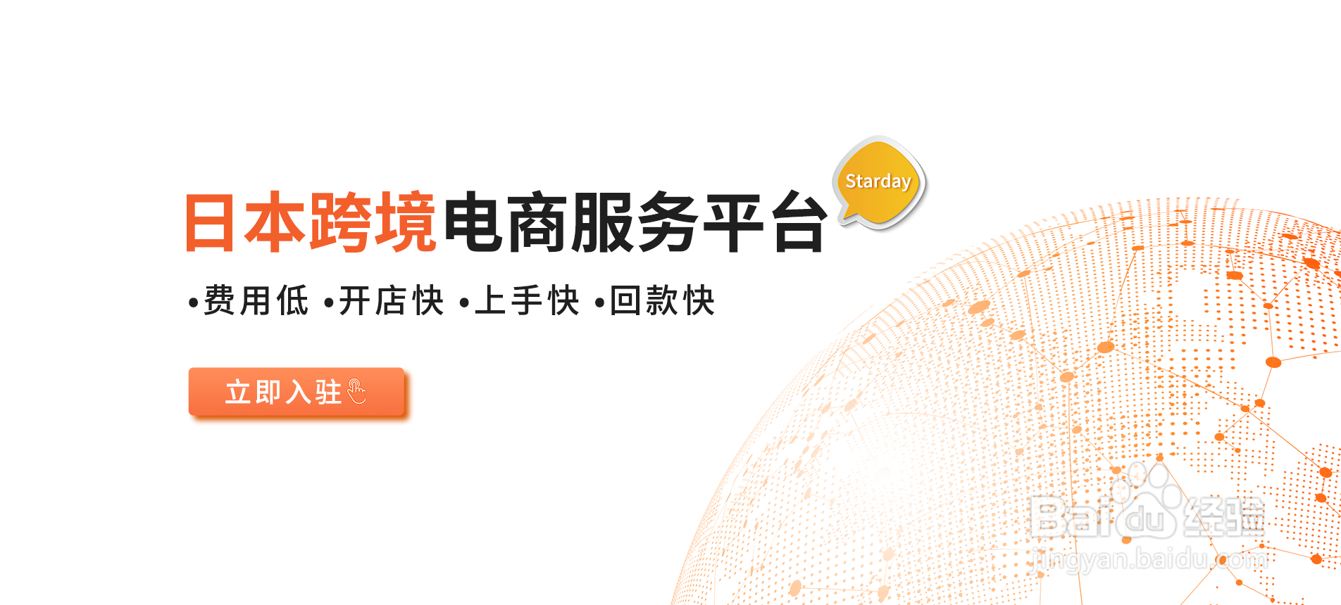 Starday跨境平台发货流程