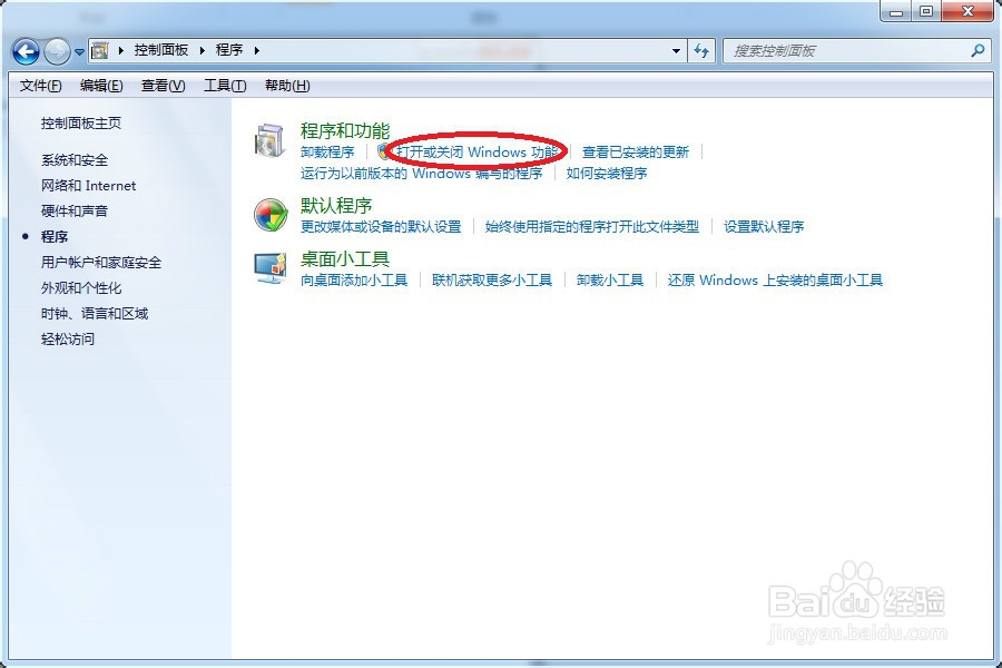 Win7下怎么打开Telnet服务