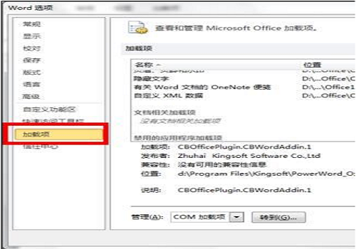 office2010每次打开都要重新配置问题的再度出现!