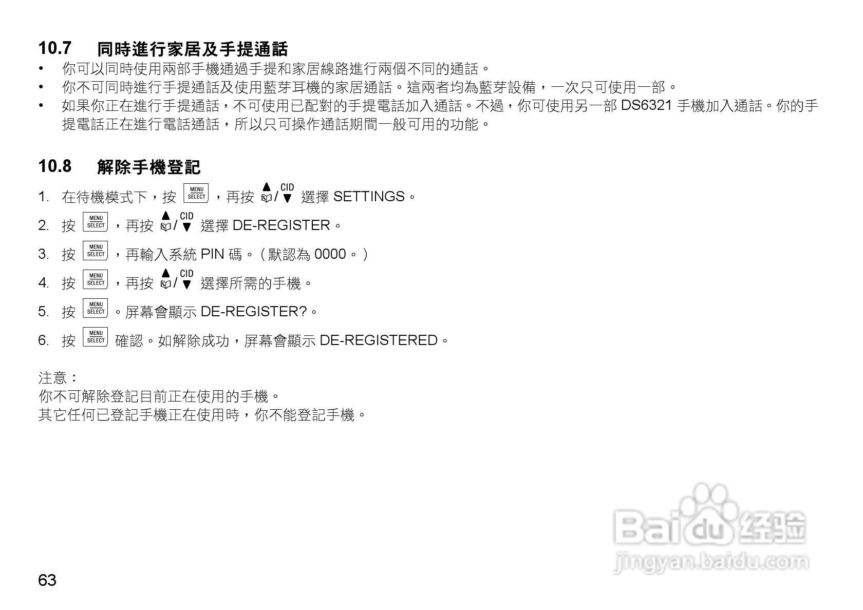 DECT vtech DS6321蓝牙数字无绳电话电源变压器操作说:[7]
