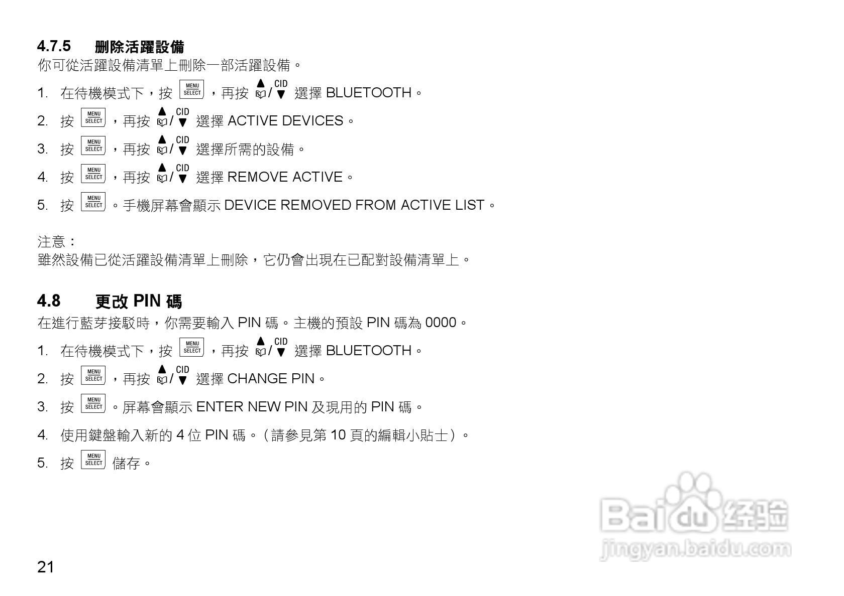 DECT vtech DS6321蓝牙数字无绳电话电源变压器操作说:[3]