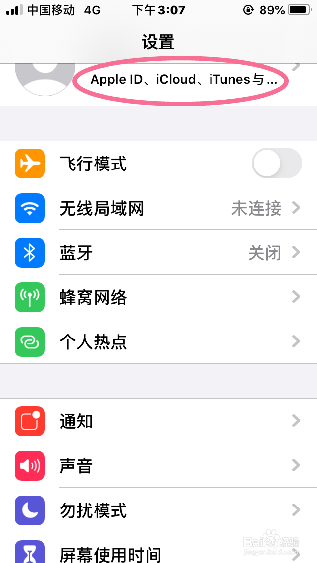 iPhone怎么查看购买记录