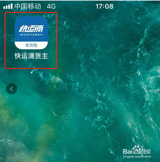 在快运滴app中怎么提前预约车辆?