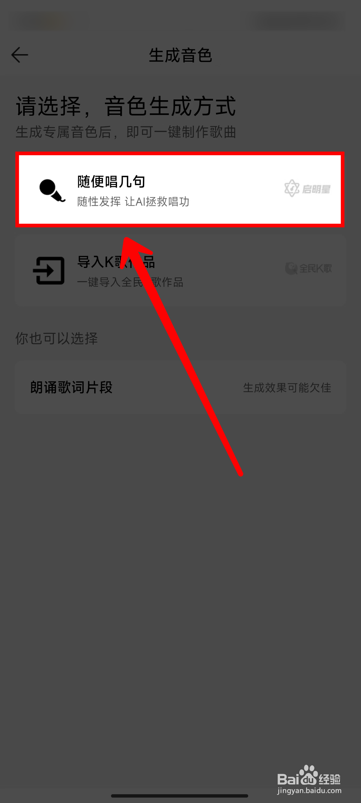 QQ音乐怎样使用AI帮你唱生成自己的音色