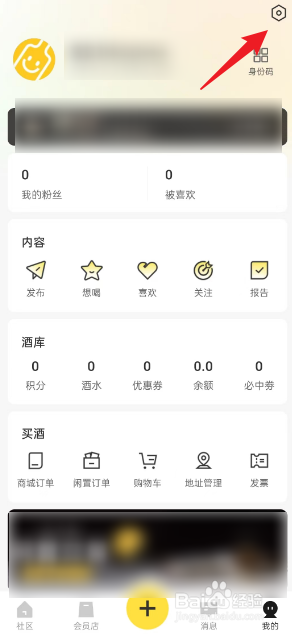 百瓶APP如何注销账号