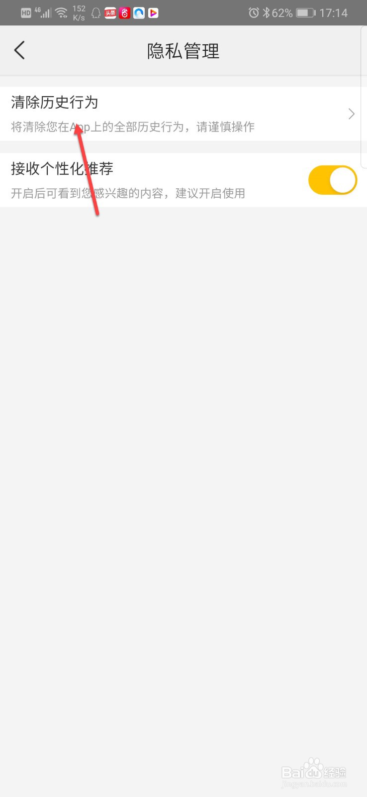 如何清除美团历史记录信息