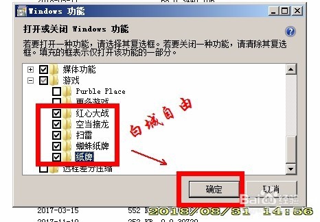 寻找或安装WINDOWS系统默认的小游戏