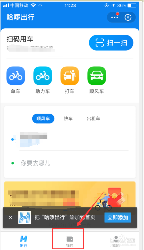 哈啰单车怎么关闭包月自动扣款