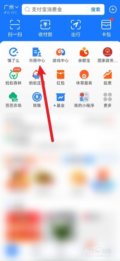 支付宝上怎么查询学历证书