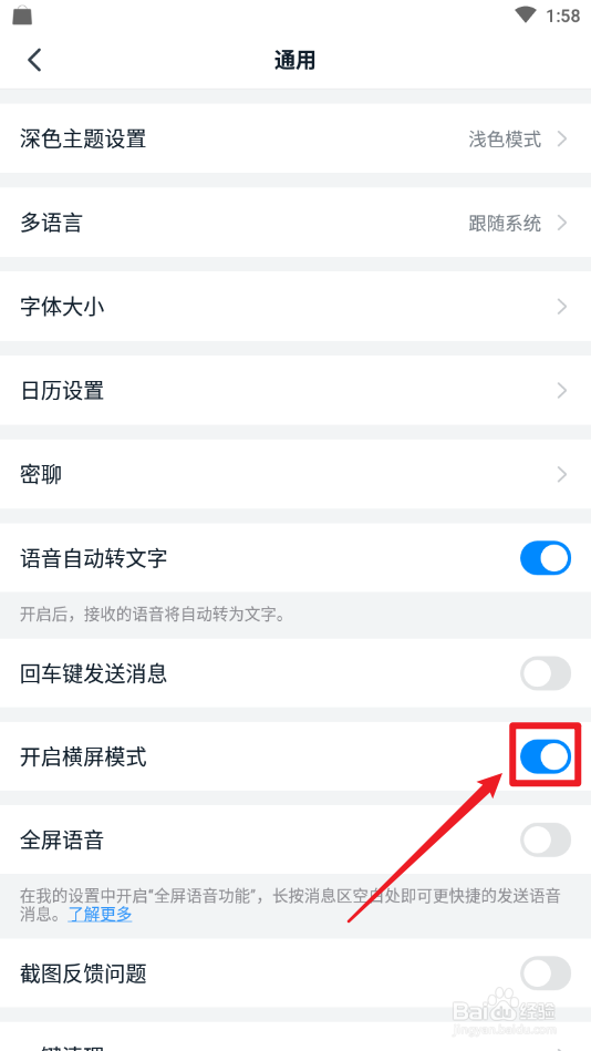 手机钉钉怎么开启横屏模式