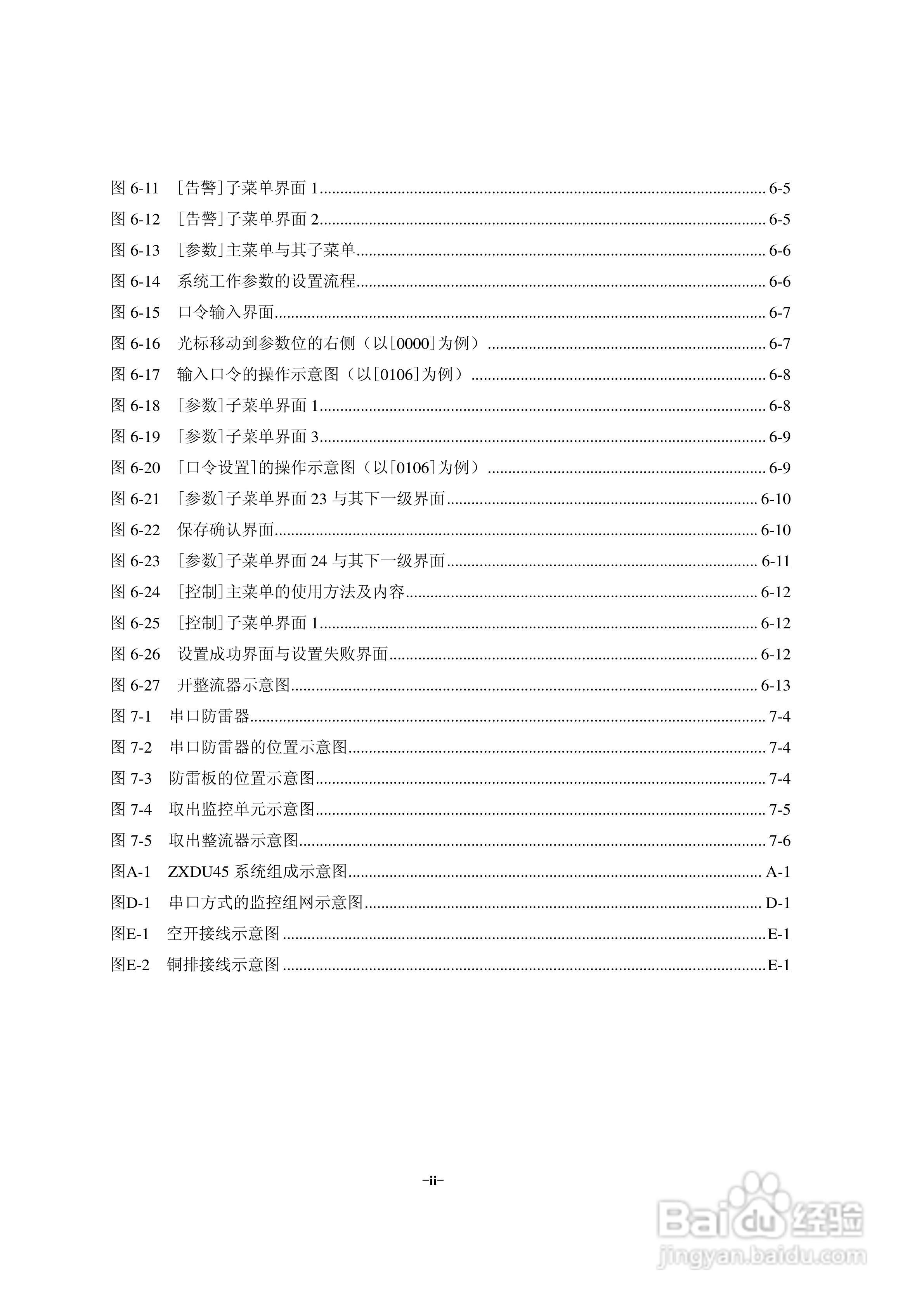 ZXDU45(V1.0)嵌入式组合电源用户手册:[2]