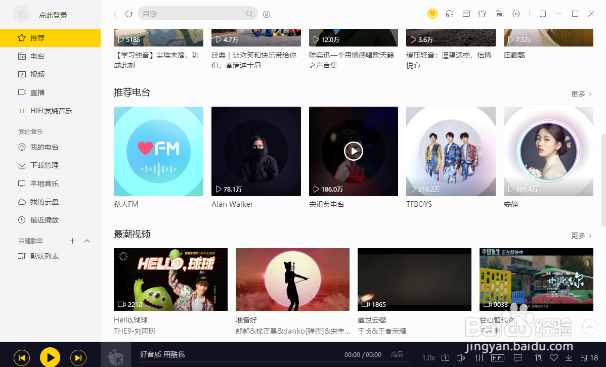 酷我音乐怎么关闭今日看点消息推送