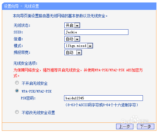 无线路由器怎么修改密码