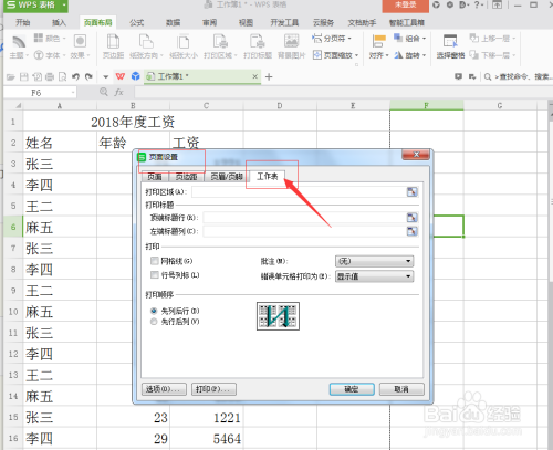 wps表格怎么为多页表格自动添加标题行?