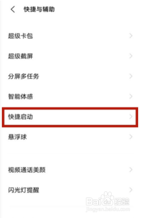 vivos9快捷启动怎么设置