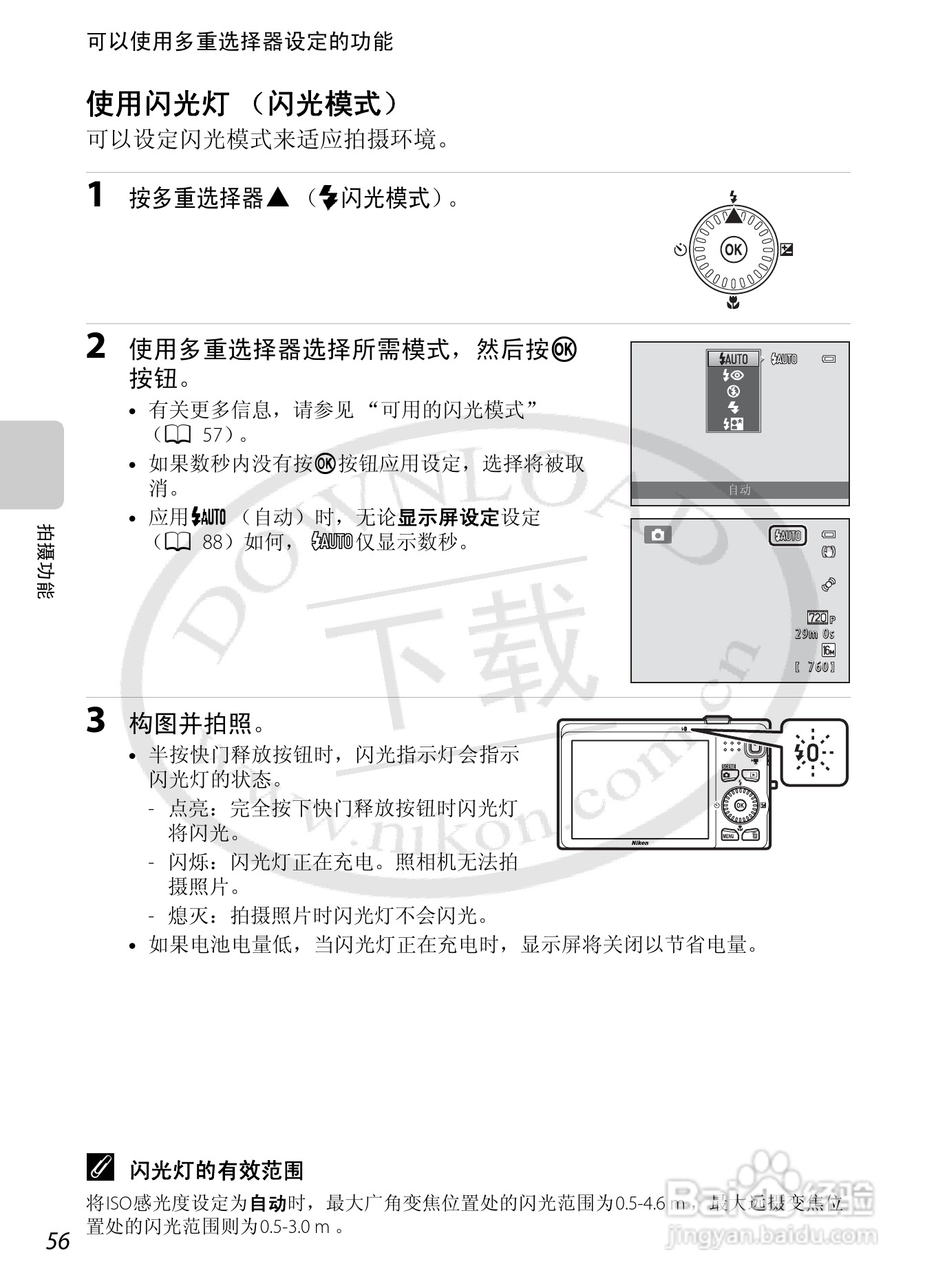 尼康COOLPIX S6200数码相机使用说明书:[8]