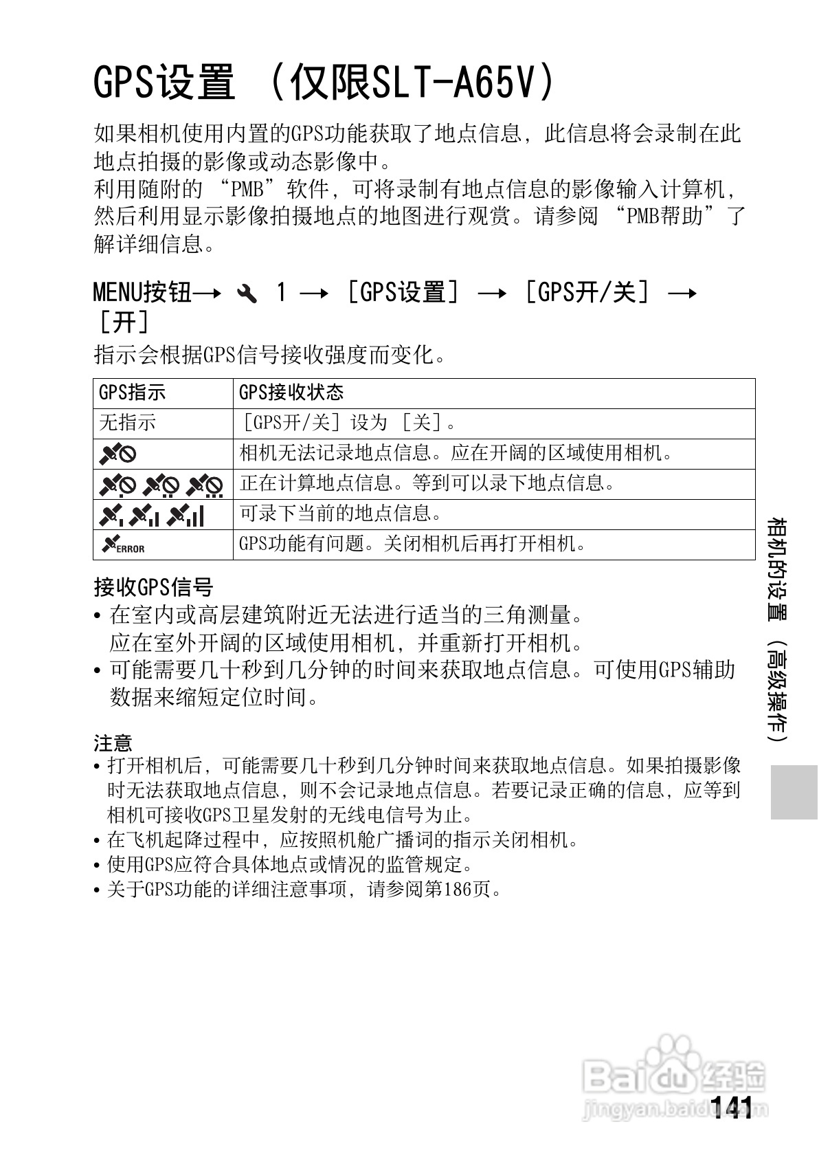 索尼SLT-A65数码摄像机使用说明书:[15]