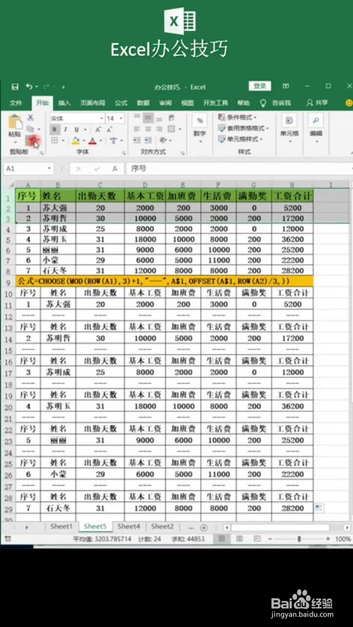 如何用Excel一秒批量生成工资条
