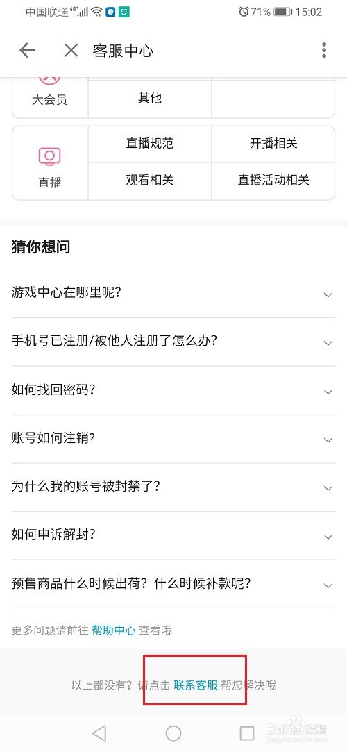 哔哩哔哩怎么联系人工客服