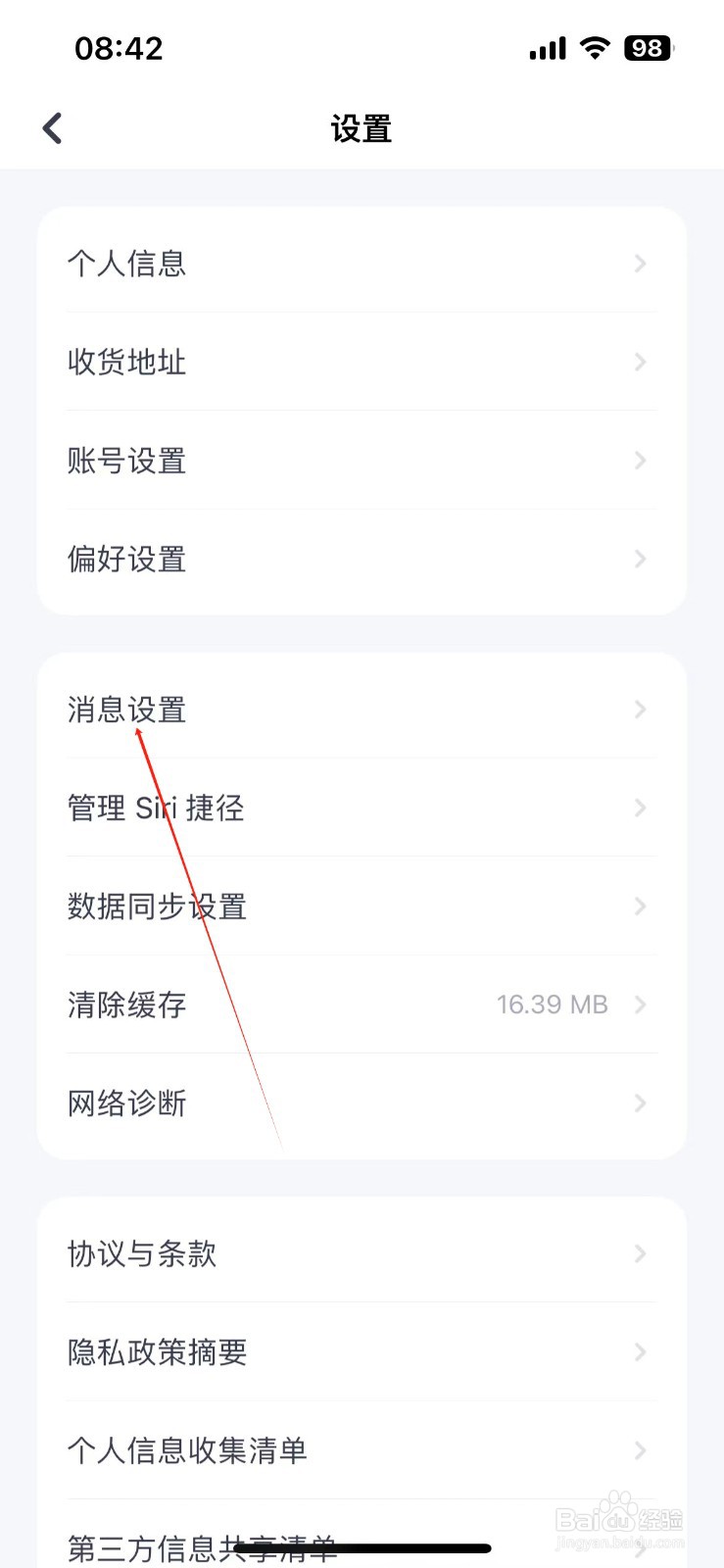 薄荷健康在哪找到消息设置