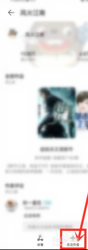 荣耀阅读在哪关注小说作者