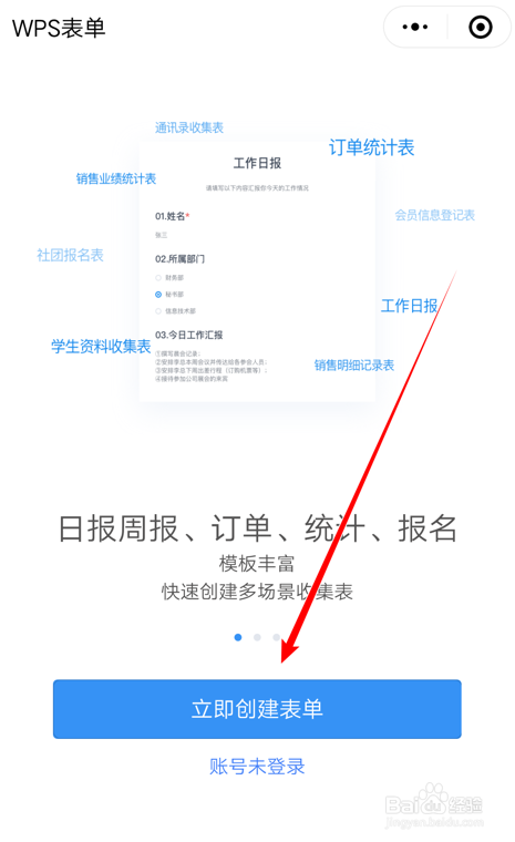 如何在金山文档小程序里创建表单