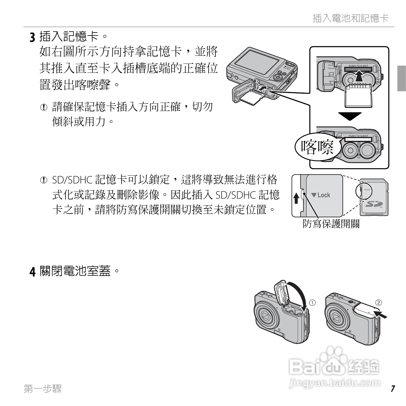 富士FinePix AV205数码相机使用说明书:[3]