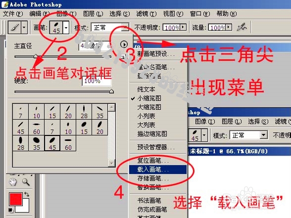 怎么安装Photoshop笔刷？