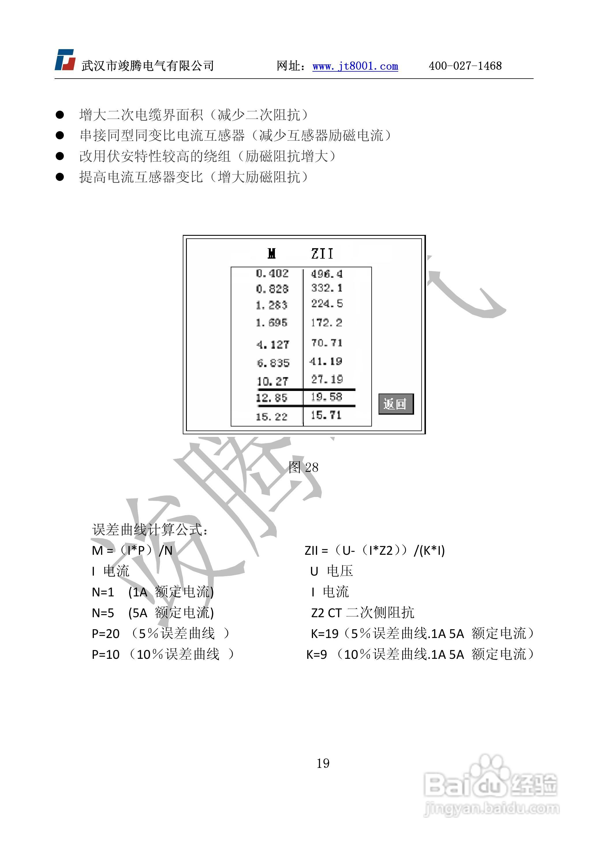 竣腾JTVA-D互感器测试仪D型说明书:[3]
