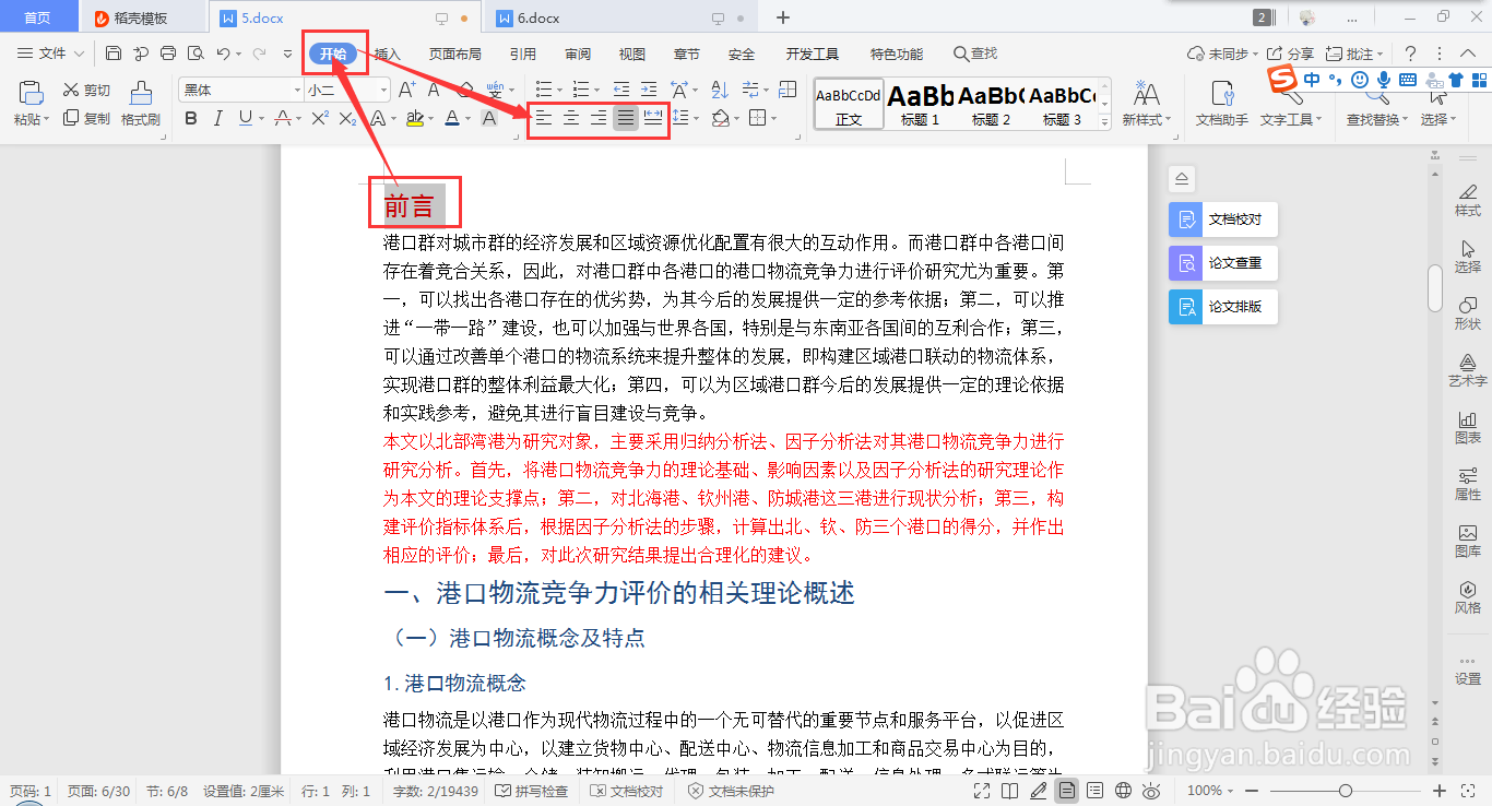 wps word如何快速设置段落右对齐的方法