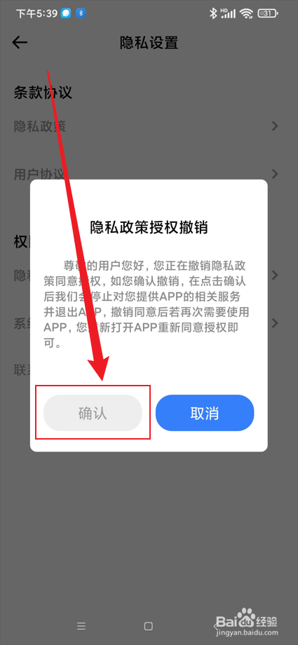 智慧阅读app如何撤销隐私政策授权?