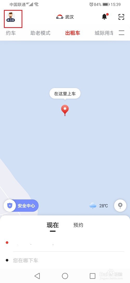 首汽约车亲情账户怎么开通