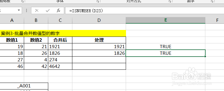 如何使用Excel合并数值型的数字?