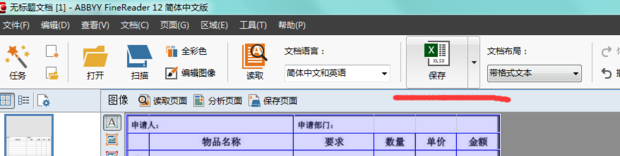 一份扫描的表格文件如何转换成excel