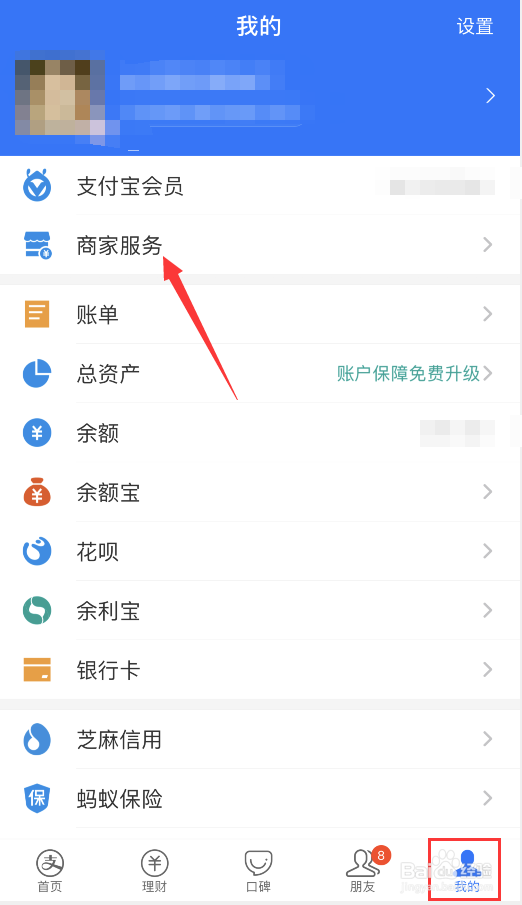 支付宝如何开通商家收款码
