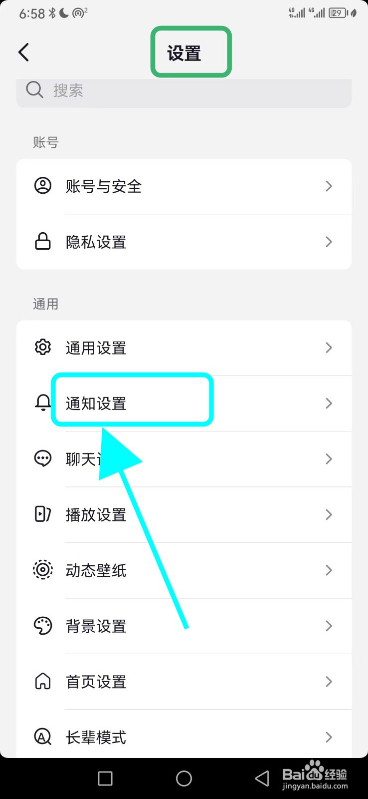 抖音极速版如何关闭关注页红点功能