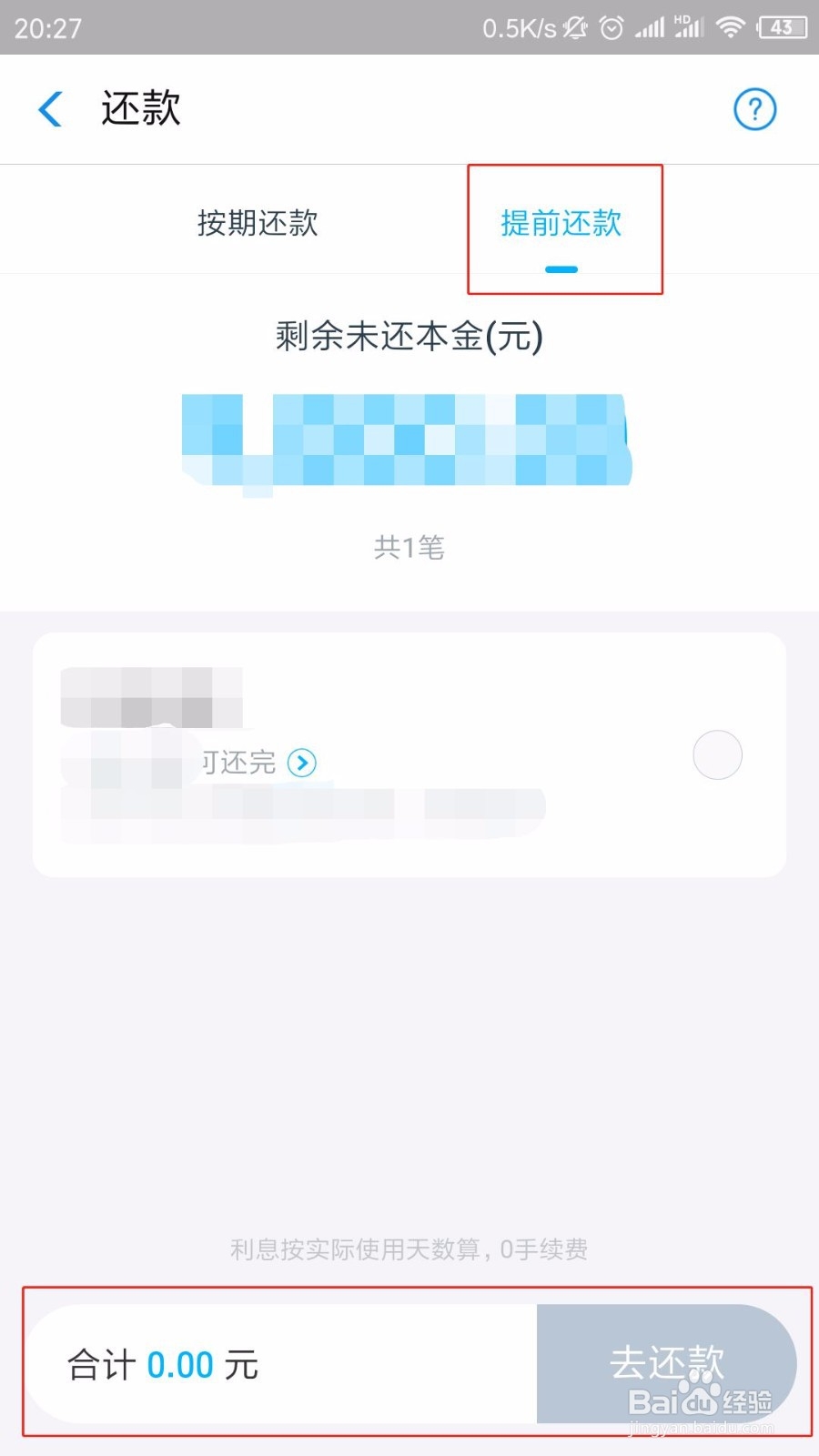 支付宝如何还借呗