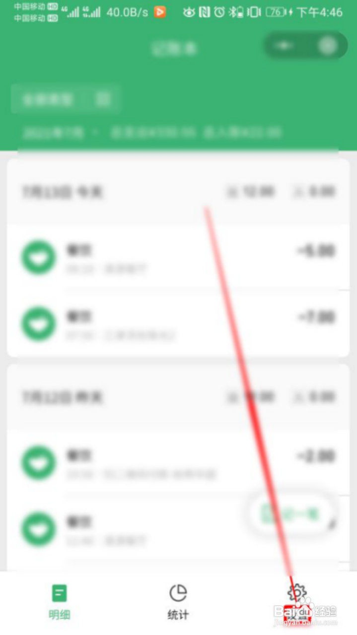 微信记账日报怎么开启