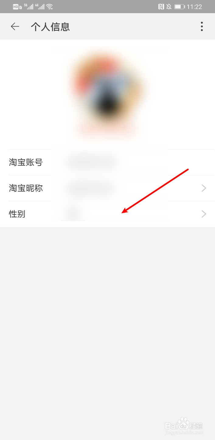手机淘宝怎么修改性别？
