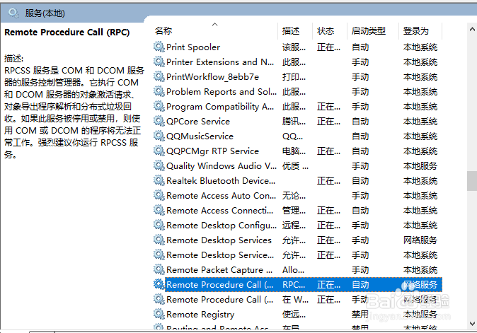 关闭RPC服务,防止电脑产生漏洞