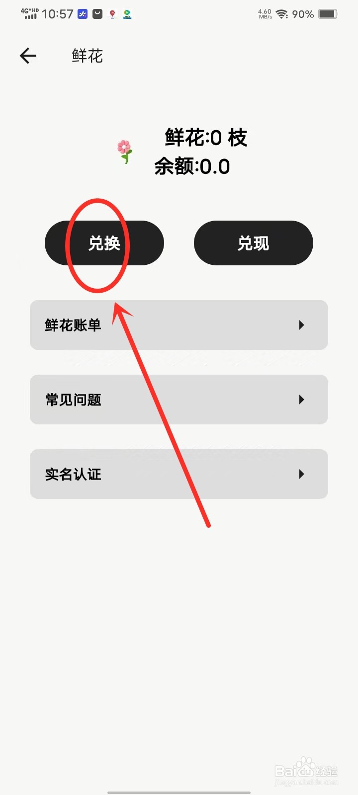 蛙趣app鲜花怎么兑换蛙粮