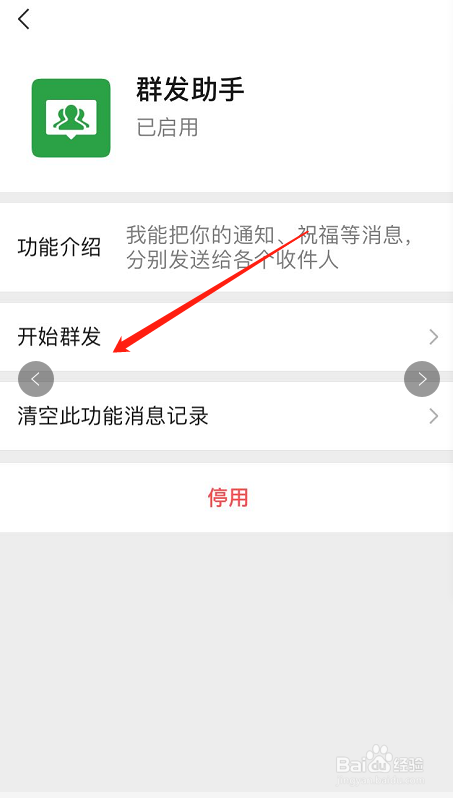 微信如何设置群发消息问候朋友