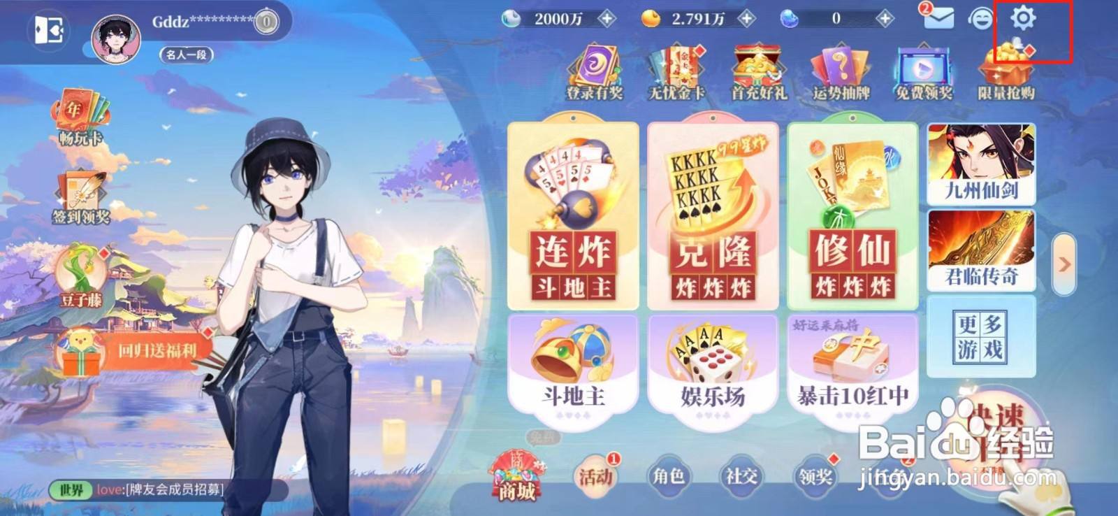 欢喜斗地主怎么关闭智能选牌