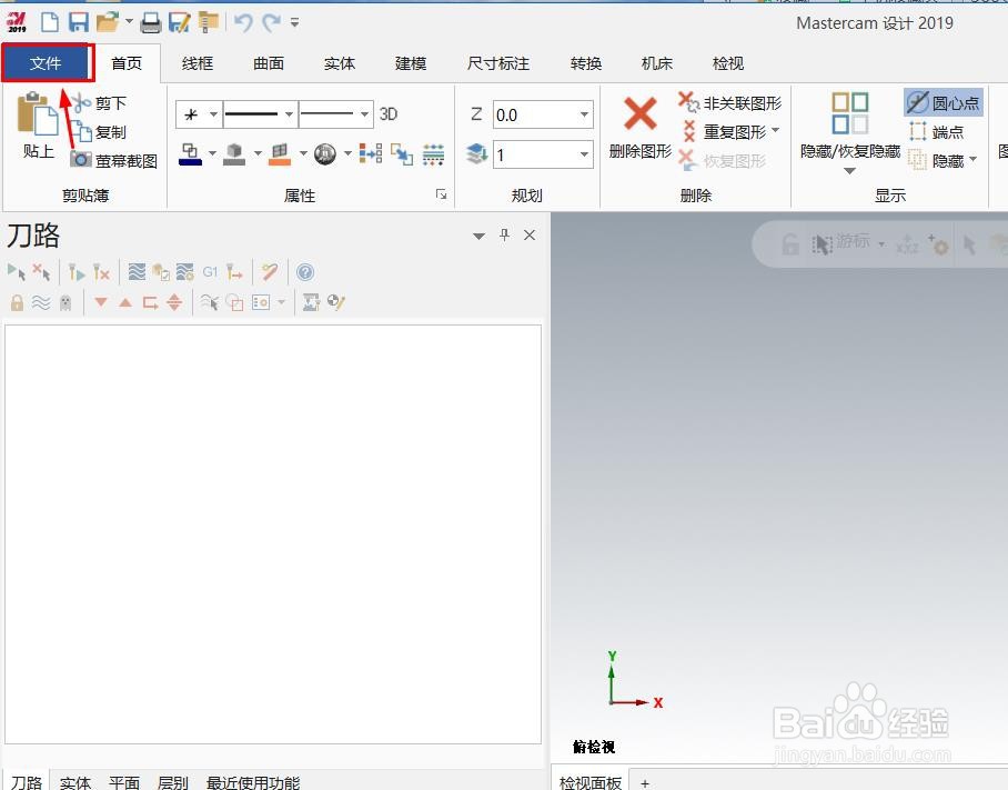 mastercam2019 打开时单位为英制，怎么改为公制