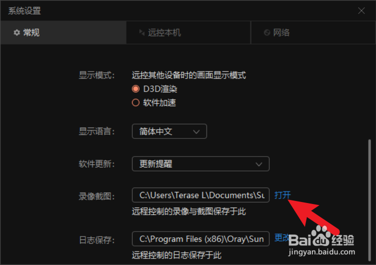 如何设置向日葵的录像截图保存路径