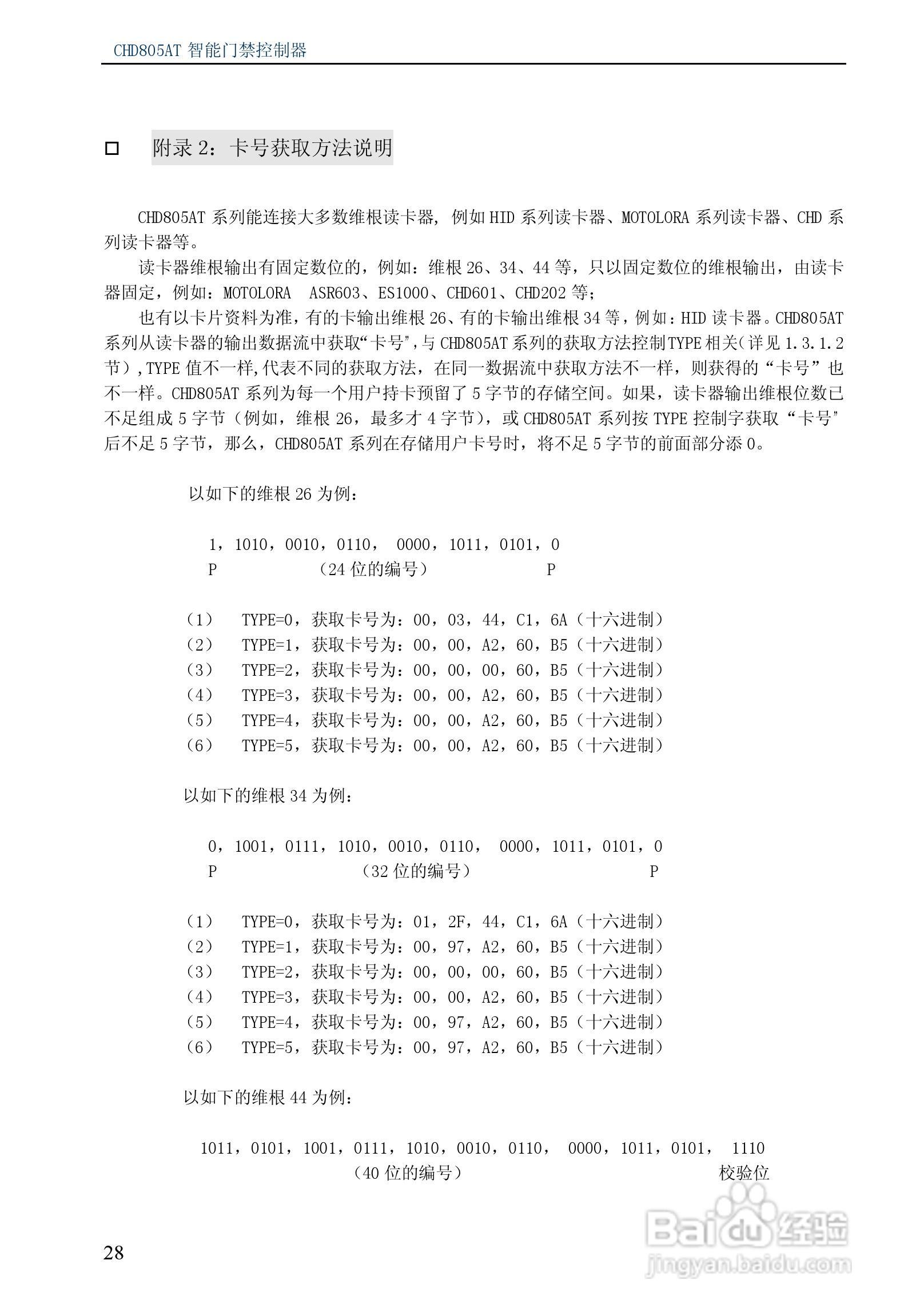 纽贝尔CHD805AT智能门禁控制器说明书:[3]