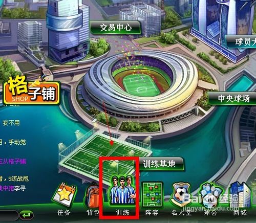 欧冠足球怎么升级球员