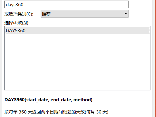 datedif()函数和days360()函数有何区别